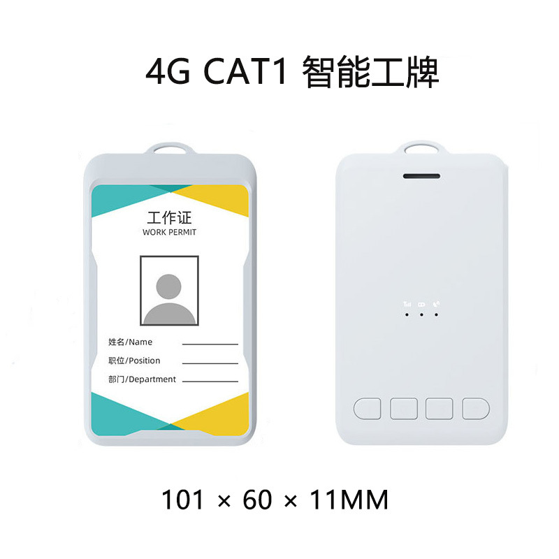 4G全网通工牌定位器